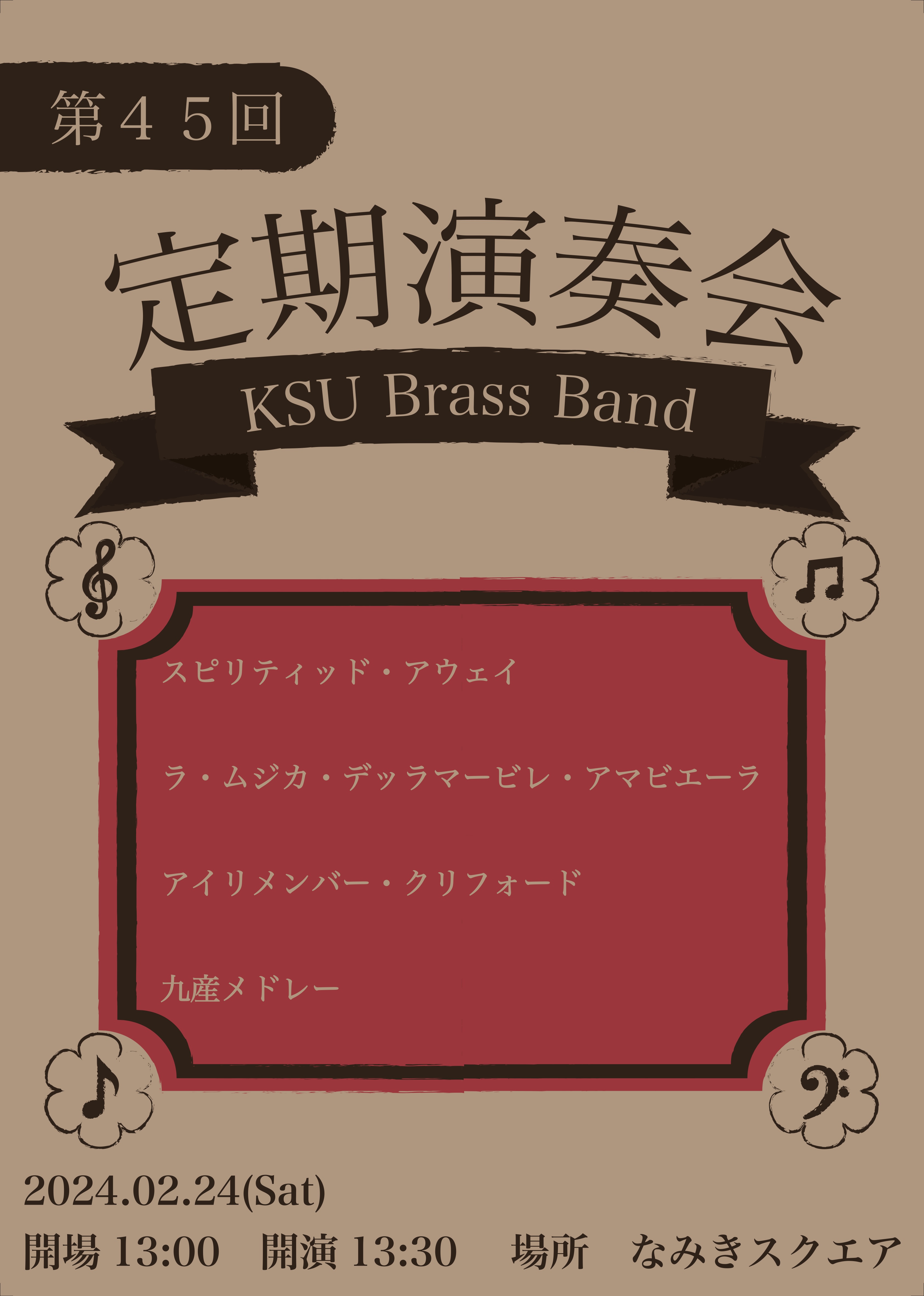 定期演奏会パンフレット 表紙